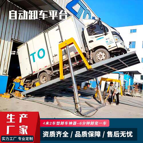 4米2液压翻板卸车机物流分拣升降货车平台液压升降平台