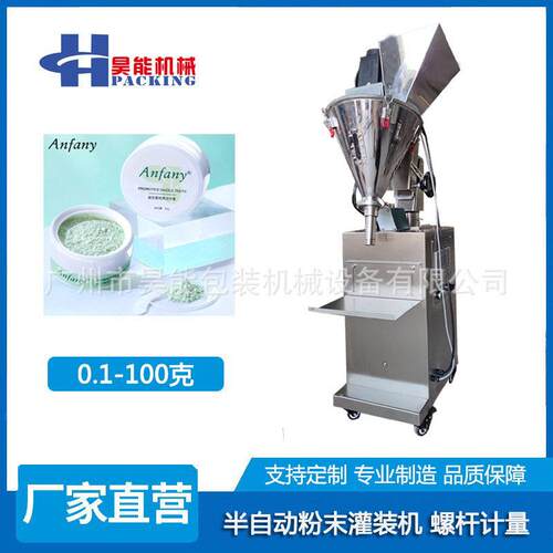 益生菌粉末牙粉灌装机小型化妆品散粉装机螺杆金葱粉灌装机广州