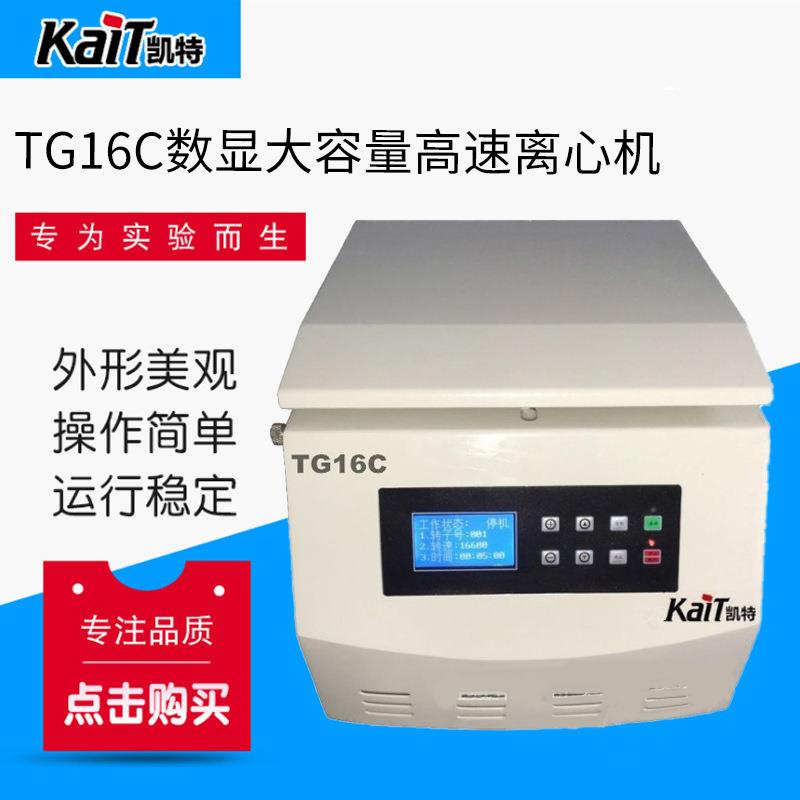TG16C数显大容量高速离心机实验室用台式离心机离心机
