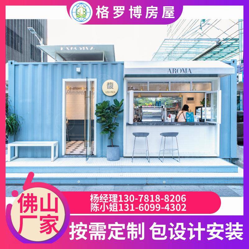 广东厂家建造模块化集装箱商铺集装箱房屋特色建筑奶茶店商铺