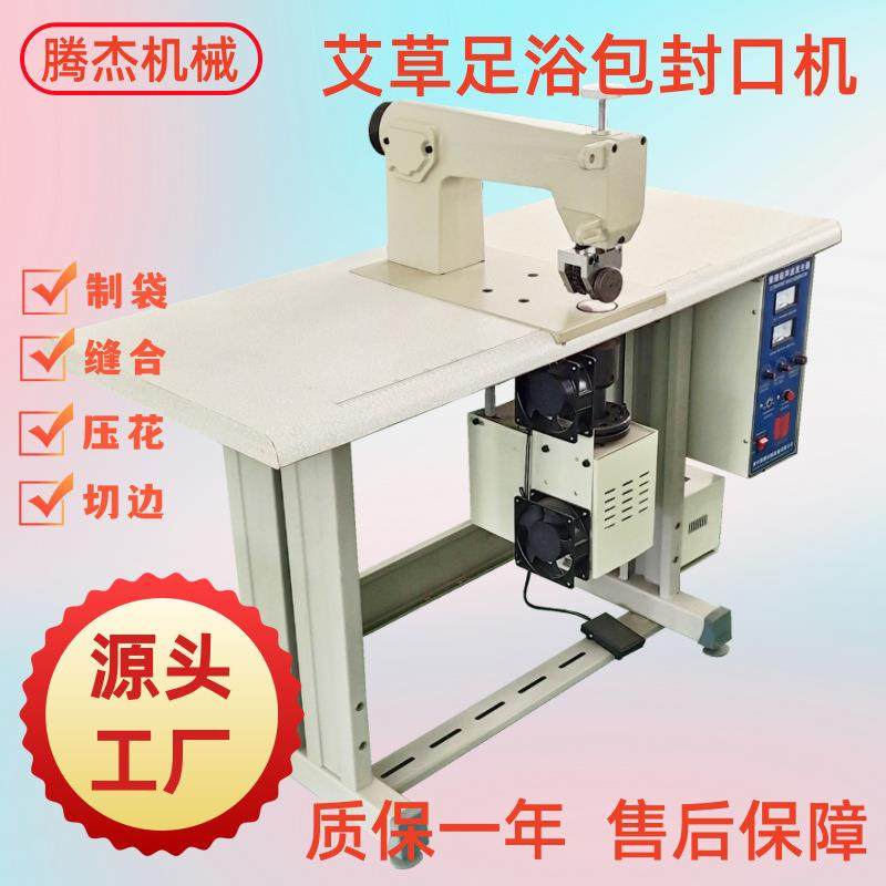 炭包超声波艾草足浴包封口机做泡脚包的机器生产厂家脚踏质保一年,纺织面料/辅料/配套,其他纺织机械,淘宝优惠券,粉丝福利购,淘宝优惠卷