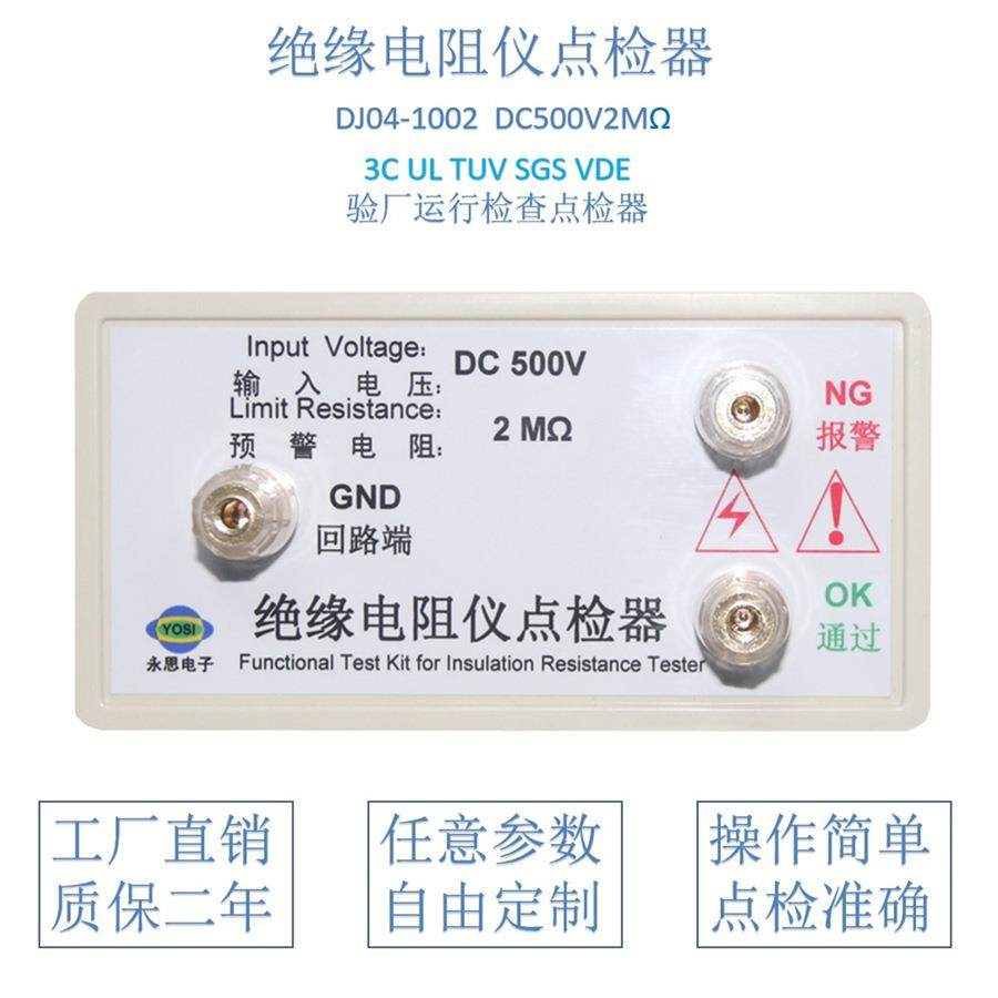 DC500V2兆欧绝缘电阻仪点检仪3C审厂运行检查工装校准电阻盒,工业油品/胶粘/化学/实验室用品,其他实验室设备,淘宝优惠券,粉丝福利购,淘宝优惠卷
