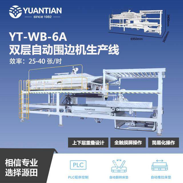 床垫智造专利设计全自动双层围边机YT-WB-6A全自动包边,纺织面料/辅料/配套,其他纺织机械,淘宝优惠券,粉丝福利购,淘宝优惠卷