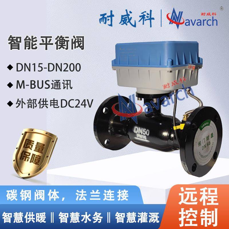 M-BUS通讯远程控制DC24V供电小区单元端管道井内智能平衡阀