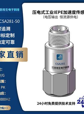 IEPE加速度传感器振动温度复合型恒流源供电工业振动加速度传感器