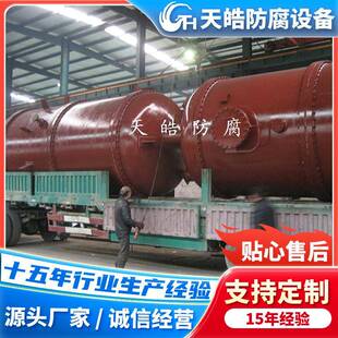 钢衬四氟储罐供应生产压力容器衬四氟储罐钢衬塑储罐化工用