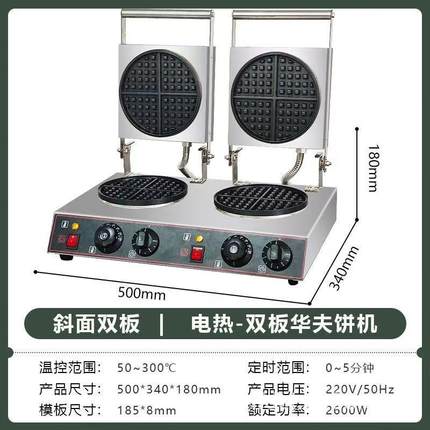 华夫饼机器商用摆摊华夫炉110V美规欧规外贸商业冰淇淋脆皮机