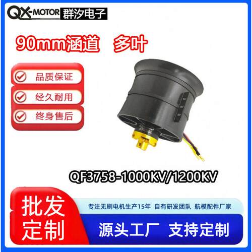 QX-MOTOR涡喷发动机90涵道无刷电机模型飞机EDF无刷电机航模