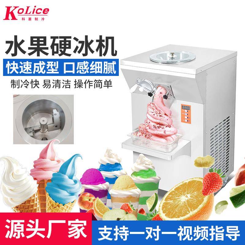 台式不锈钢冰激凌机硬冰激凌冰淇淋雪糕机咖啡厅冷饮店冰激凌机