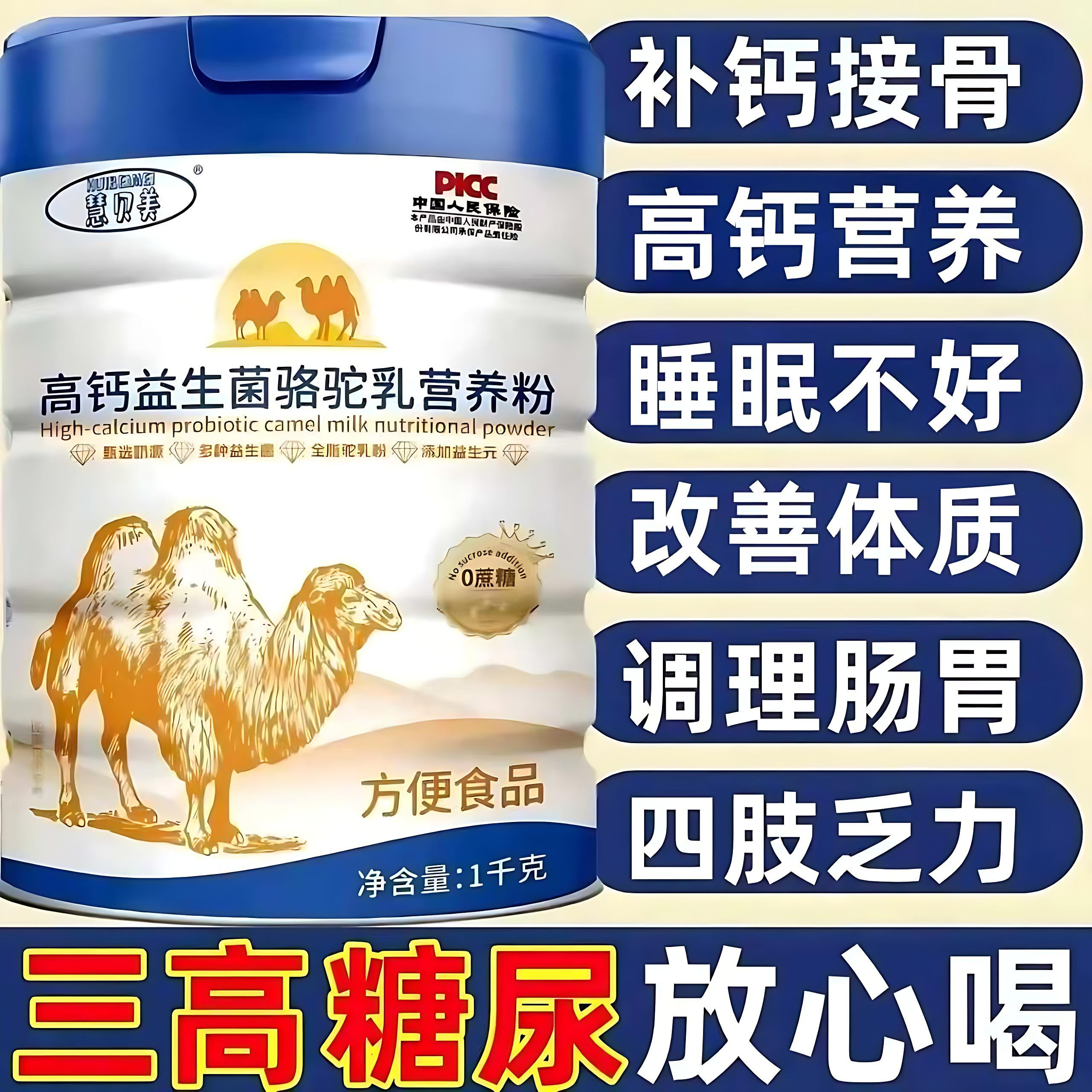骆驼奶粉正品新疆官方中老年人多驼奶及驼奶粉