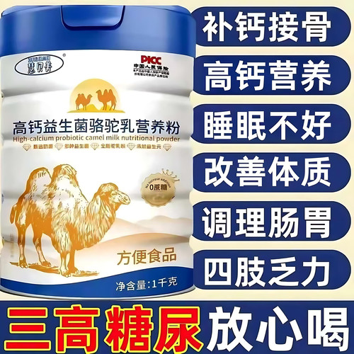 骆驼奶粉正品新疆官方中老年人多维高钙无糖益生菌提高免疫力驼奶