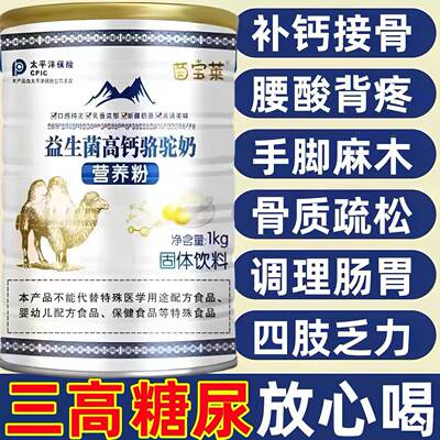 【热销爆款10万+正宗骆驼奶粉】