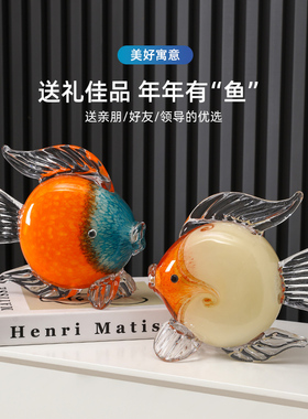 琉璃鱼摆件轻奢风家居装饰品北欧简约酒柜高档高级感客厅桌面摆设