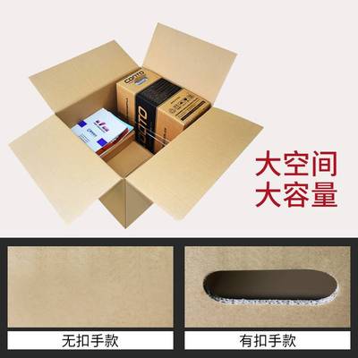 好货moving cardboard boxes large size plus thick packing 5 p