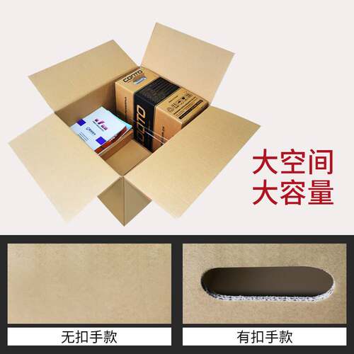 好货moving cardboard boxes large size plus thick packing 5 p