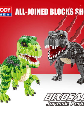 16088/89钻石小颗粒积木霸王龙儿童益智恐龙拼装模型