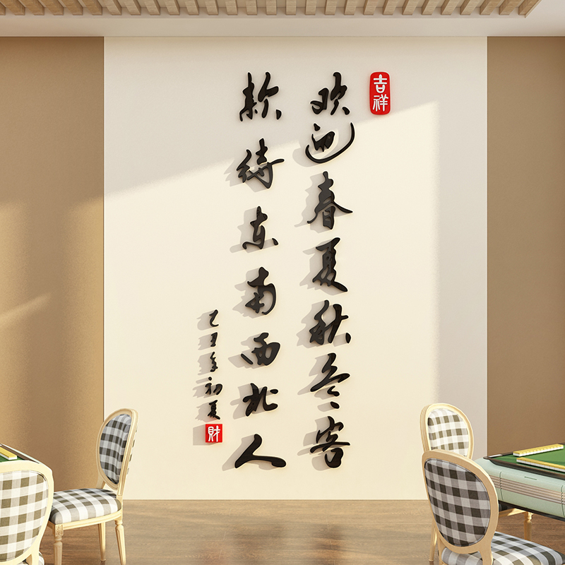 麻将馆主题房棋牌室装饰品物文化布置用品网红标语创意墙面贴纸画