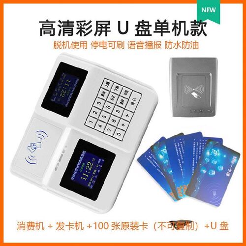 好货高端刷卡机c饭堂打卡售免布线售卖机一体多银加热机货机收参