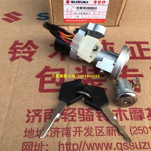 好货铃木畅迪110套锁FW110套锁电门锁点火开关全车锁钥匙组合磁性