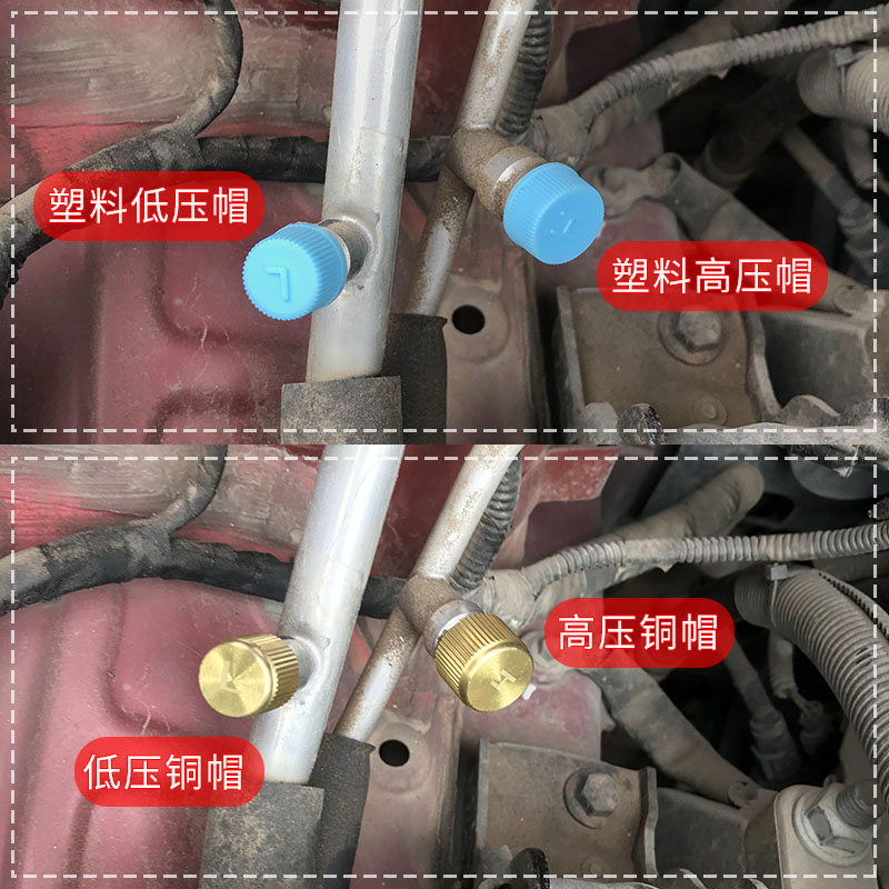 汽车空调气门芯帽R134a纯铜高压H 低压L防尘塑料盖子加液加氟套装