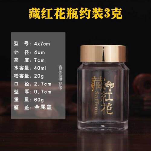 好货High-grade Cordyceps packaging bottle Saffron 23g510 g