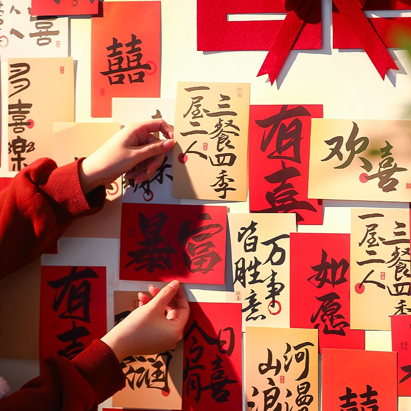 喜字明信片婚房布置套装结婚背景墙装饰婚礼女方客厅卧室婚庆用品