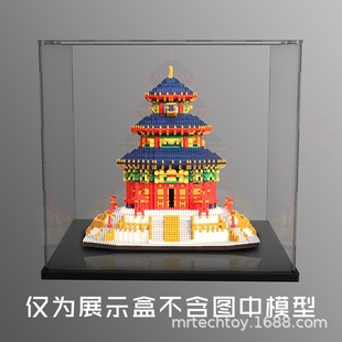 泰姬陵黄鹤楼太和殿积木天坛梦幻城堡亚克力礼盒展示盒防尘罩配件