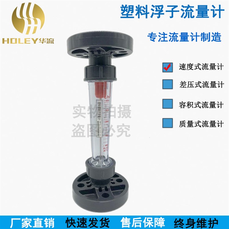 HL-LZS塑料转子流量计 液体小管径流量计 玻璃转子流量计