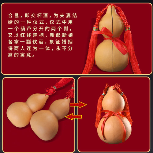 好货天然合卺葫芦酒杯中汉式婚礼和合交杯酒道具中国结喜庆鸳鸯葫