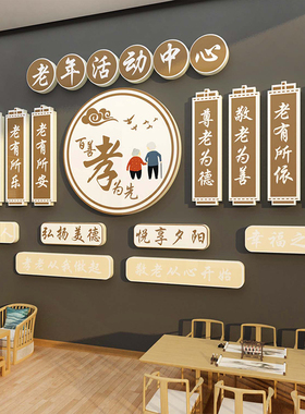 好货养老院文化温馨墙装饰老年活动中心教室墙贴大学挂画墙面背景