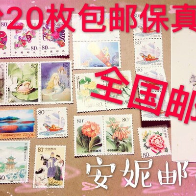 极速寄明信片真邮票1份20张80分0.8元打折邮票寄信邮票4_5图包快