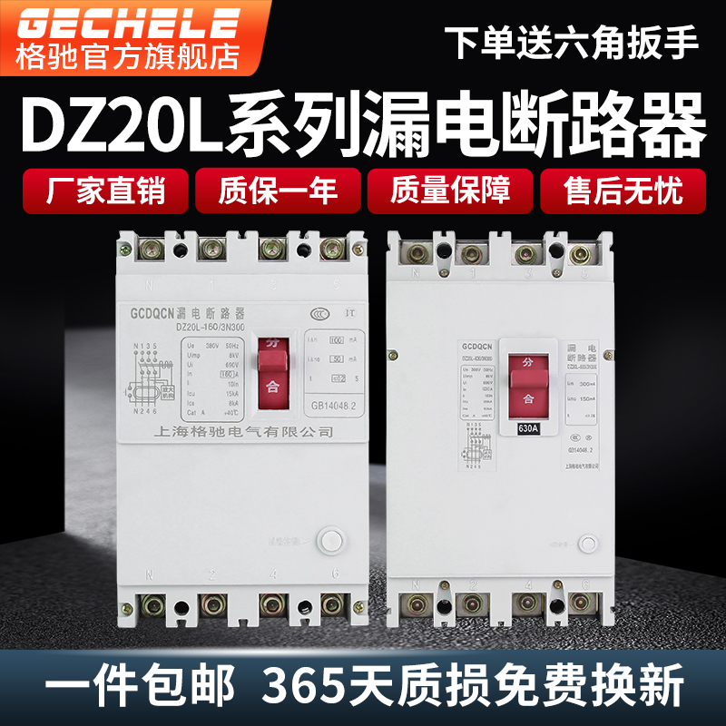 dz20l塑壳漏电断路器三相四线4p380v100a250a 空气开关带漏电保护