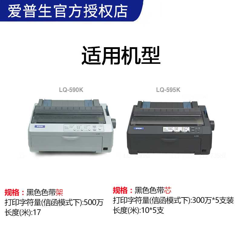 爱普生原装黑色全新色带架S015337色带框适用于LQ-590K 595K针打