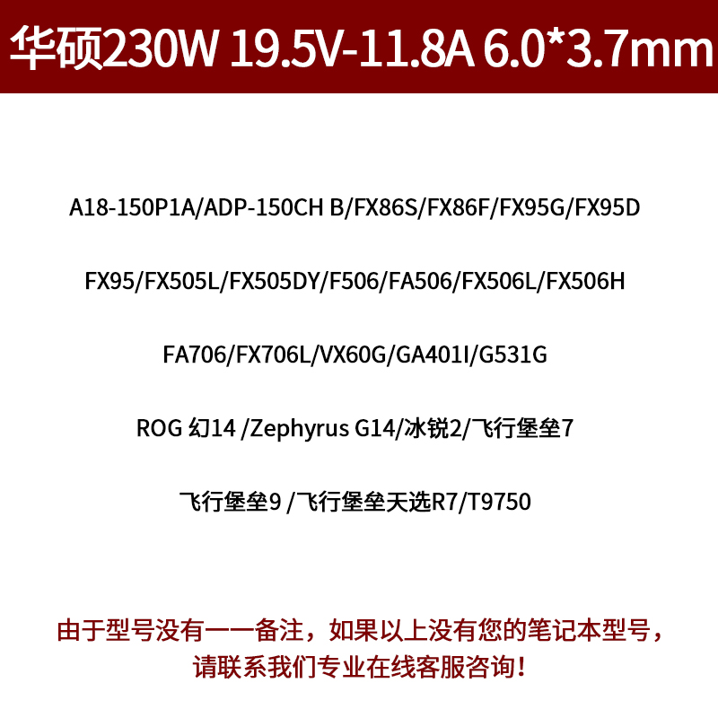 华硕原装飞行堡垒7 飞行堡坐9/飞行堡坐天选R7230W大口针充电器