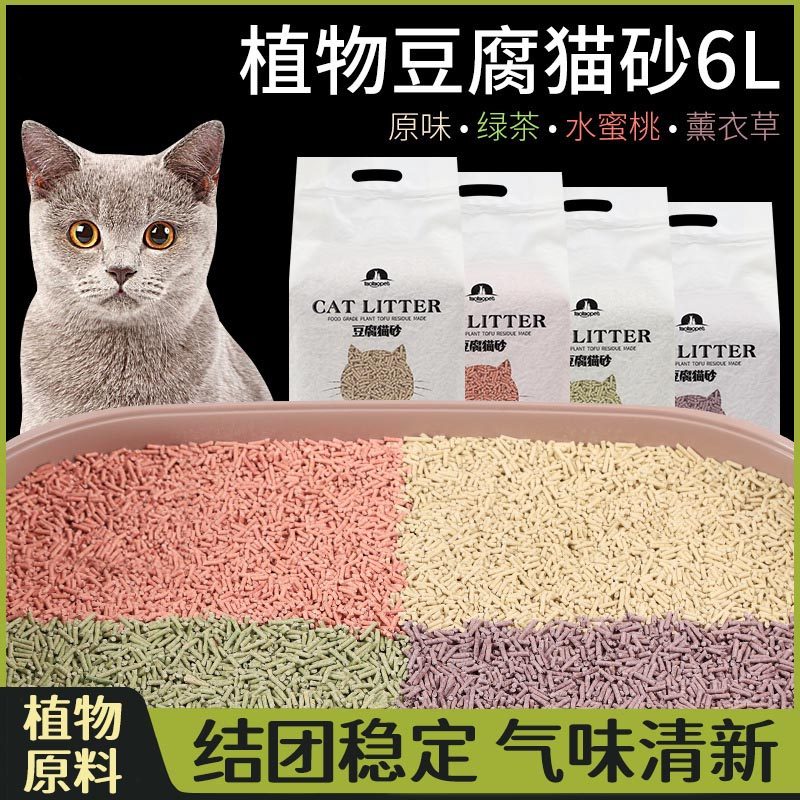 豆腐猫砂无尘竹炭除臭不占底原味6L绿茶味水蜜桃味可降解植物猫砂
