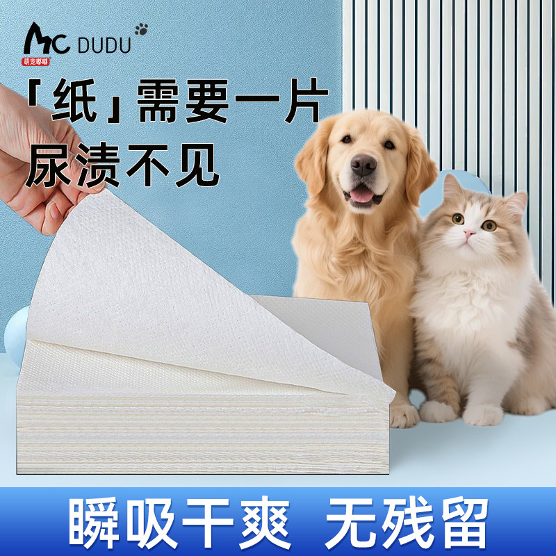 狗狗尿垫吸尿纸宠物尿片吸水纸擦狗尿吸狗尿猫擦尿纸一次性吸尿纸