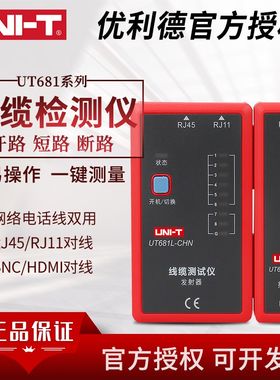 优利德UT681L/681C/681HDMI电话线网线故障检测高清线缆测试仪