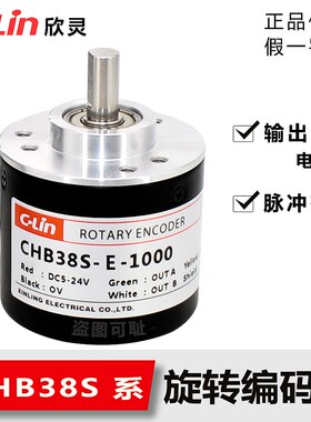 欣灵旋转编码器CHB38S-E-100~1000脉冲ABZ三相 DC5~24V增量电压型