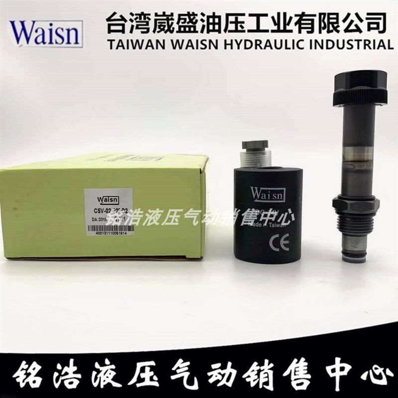 台湾崴盛Waisn插装电磁阀CSV0222/CSV0422/CSV0822/CSV1622/LS-2A