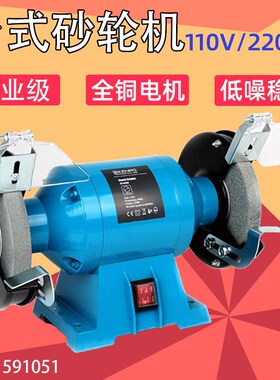 台式砂轮机立式沙轮磨刀石重型工业级小型电动110V船用家用591051