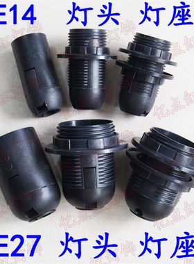黑色 E14 E27螺口灯座 led双环展示灯座 台灯灯头 卡式 广告灯座