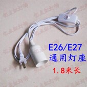 E12E26E27简易灯座led螺口插电灯座 diy台灯带线灯头110V220V通用