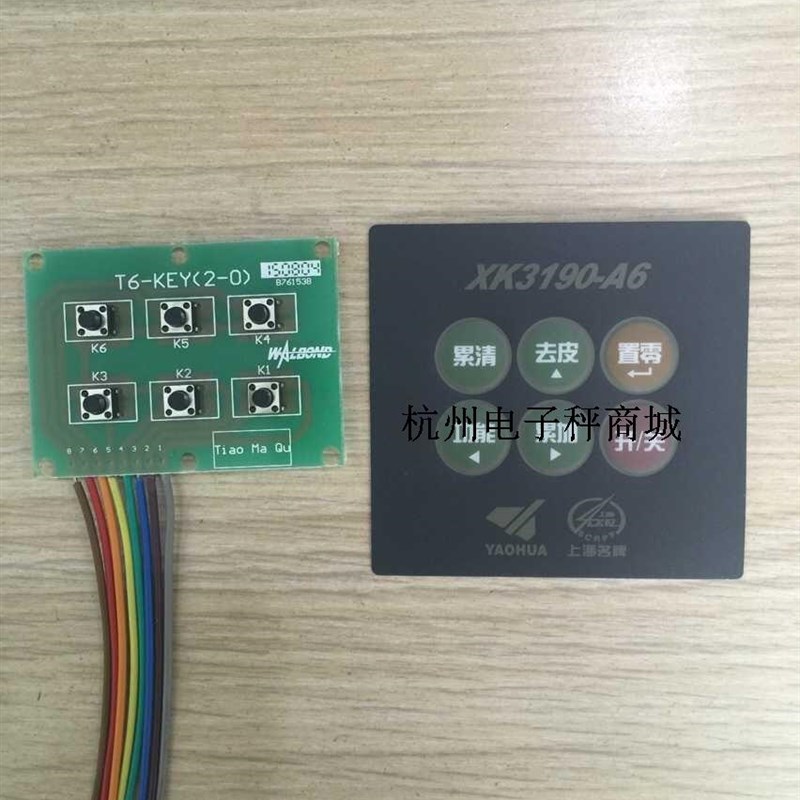 上海耀华XK3190-A6仪表按键原装面皮面板电子秤小地磅显示器配件