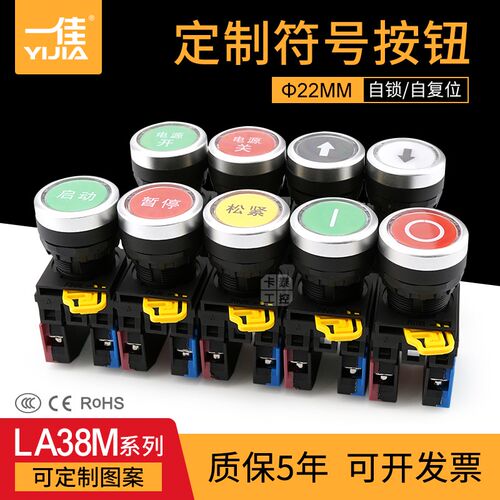 刻字符号按钮开关LA38M-11BN/FH自锁自复位22mm带灯定制图案3C CE