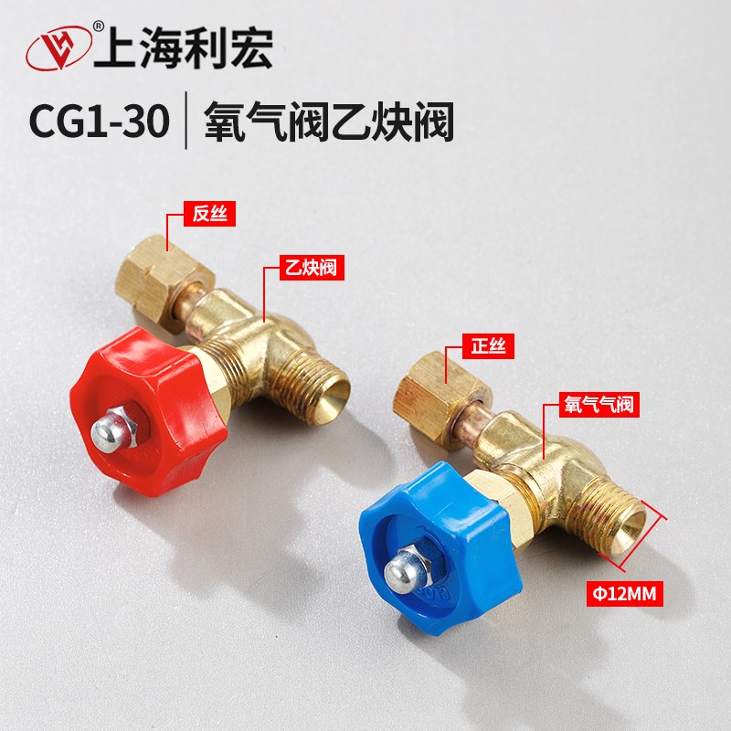 华威通用 火焰气切割机CG1-30配件 丙烷  氧气  乙炔 阀门