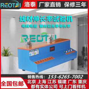 线材伸长率试验机铜线延伸率测试机线材测试仪试验机延伸率测试仪