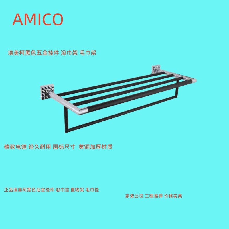 正品埃美柯全铜黑色浴巾架毛巾挂浴巾置物架WY1908浴室五金专卖店