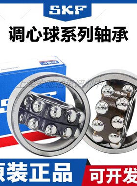 瑞典SKF高速轴承1300 1301 1302 1303 1304 1305K M ETN9 C3 2RS1