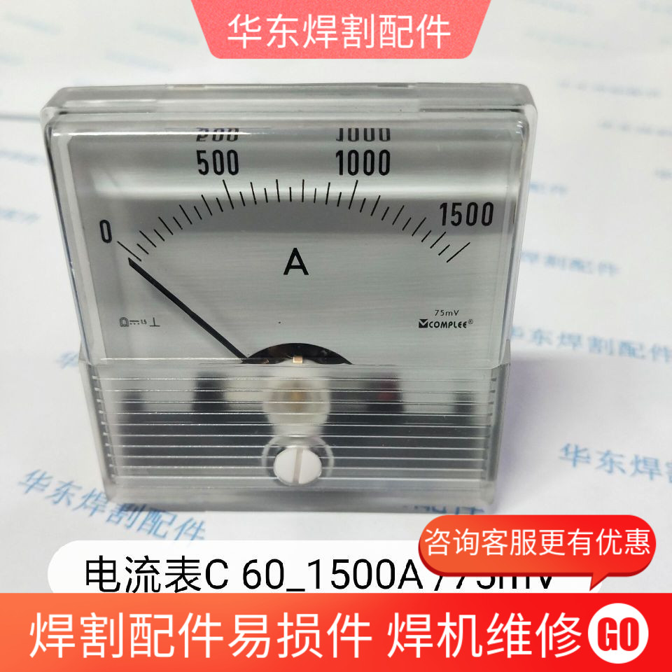 电焊机康比利仪表电流表KLY-C60-TYJB2 1500A/75MV埋弧焊小车