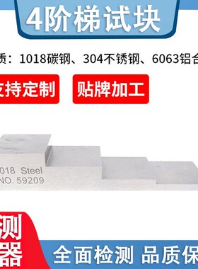 超声波测厚仪4阶阶梯试块阶梯测厚校准试块 碳钢不锈钢阶梯试块